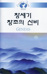 Living in Faith - Genesis Korean