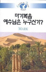 Mark - Korean - Living in Faith