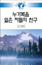 Luke - Korean - Living in Faith