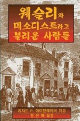 Wesley and the People Called Methodists Korean: Korean Version