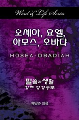 Word & Life Series: Hosea - Obadiah (Korean)