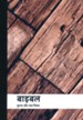 Hindi City Bible ERV-HI--softcover