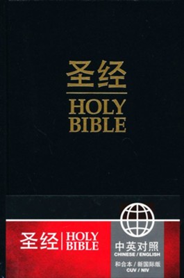 Chinese / English Bible - CUV Simplified/NIV HC, Bilingual Edition - Chinese  - 