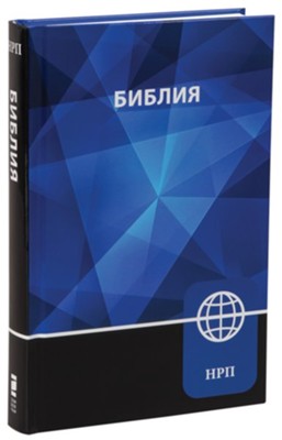 NRT Russian Bible, hardcover  -     By: Zondervan
