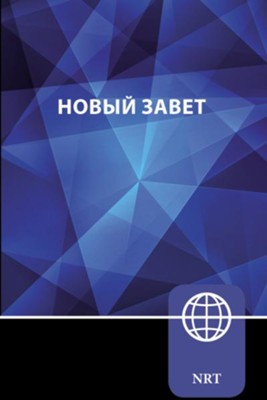 NRT, Russian New Testament, softcover  -     By: Zondervan

