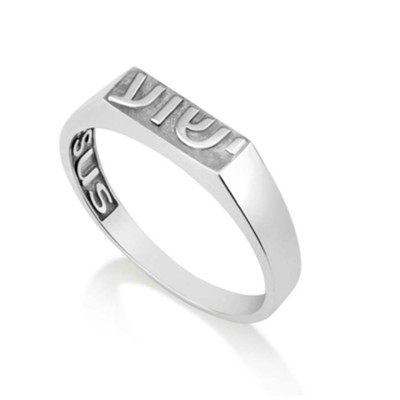 English/Hebrew, Name of Jesus/Yeshua Embossed Silver  Ring, Size 6  -     By: Marina
