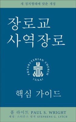 The Presbyterian Ruling Elder, Korean Edition: An Essential Guide, Revised for the New Form of Government - eBook  -     By: Stephens G. Lytch
