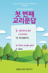 First Catechism Korean-English Parralel Edition