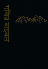 Nepali & English Parallel Bible