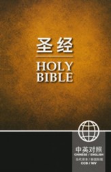 CCB/NIV Chinese/English Bilingual Bible, Hardcover