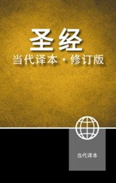 Chinese Contemporary Bible--hardcover