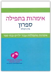 Ministry Booklet - Hebrew