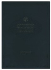 KJV Large-Print Study Bible--soft  leather-look saddle tan (indexed)