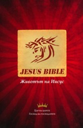 Bulgarian New Testament (Contemporary)