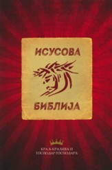 Serbian New Testament (Contemporary), Paperback