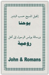 Arabic/English John & Romans, Paperback