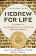 Hebrew for Life: Strategies for Learning, Retaining, and Reviving Biblical Hebrew