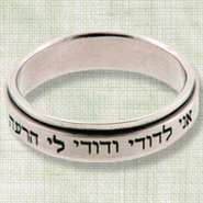 I Am My Beloved's, Hebrew Spinner Ring, Size 6   - 